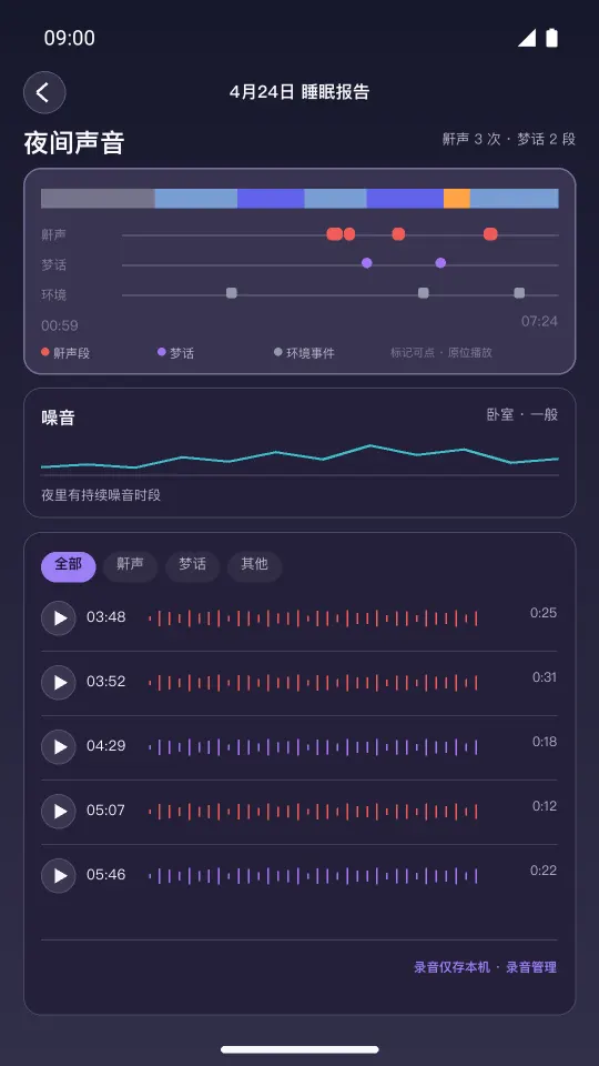 睡眠岛安卓版夜间声音：按时间回放鼾声和梦话