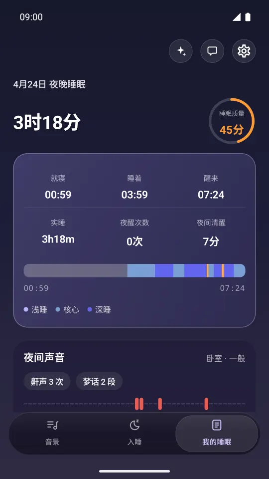 睡眠岛安卓版睡眠报告：入睡、醒来时间与估算睡眠分期