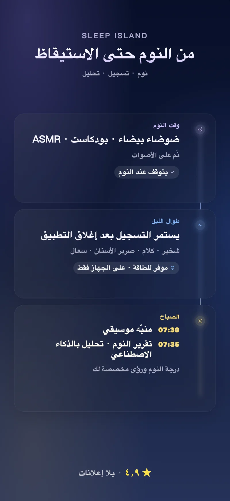 Sleep Island app overview: sleep sounds, night recordings and morning reports