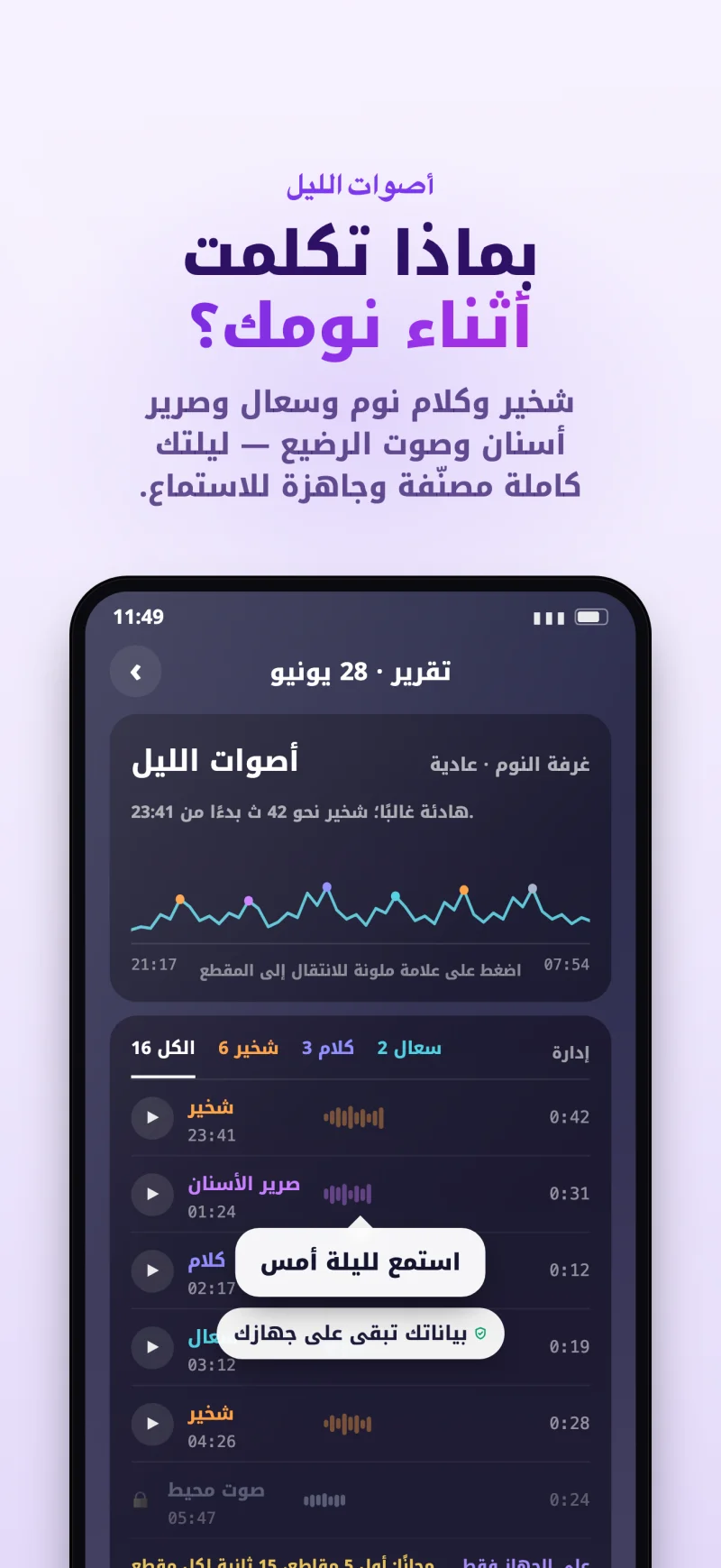 Sleep Island app night sounds and snoring replay feature preview
