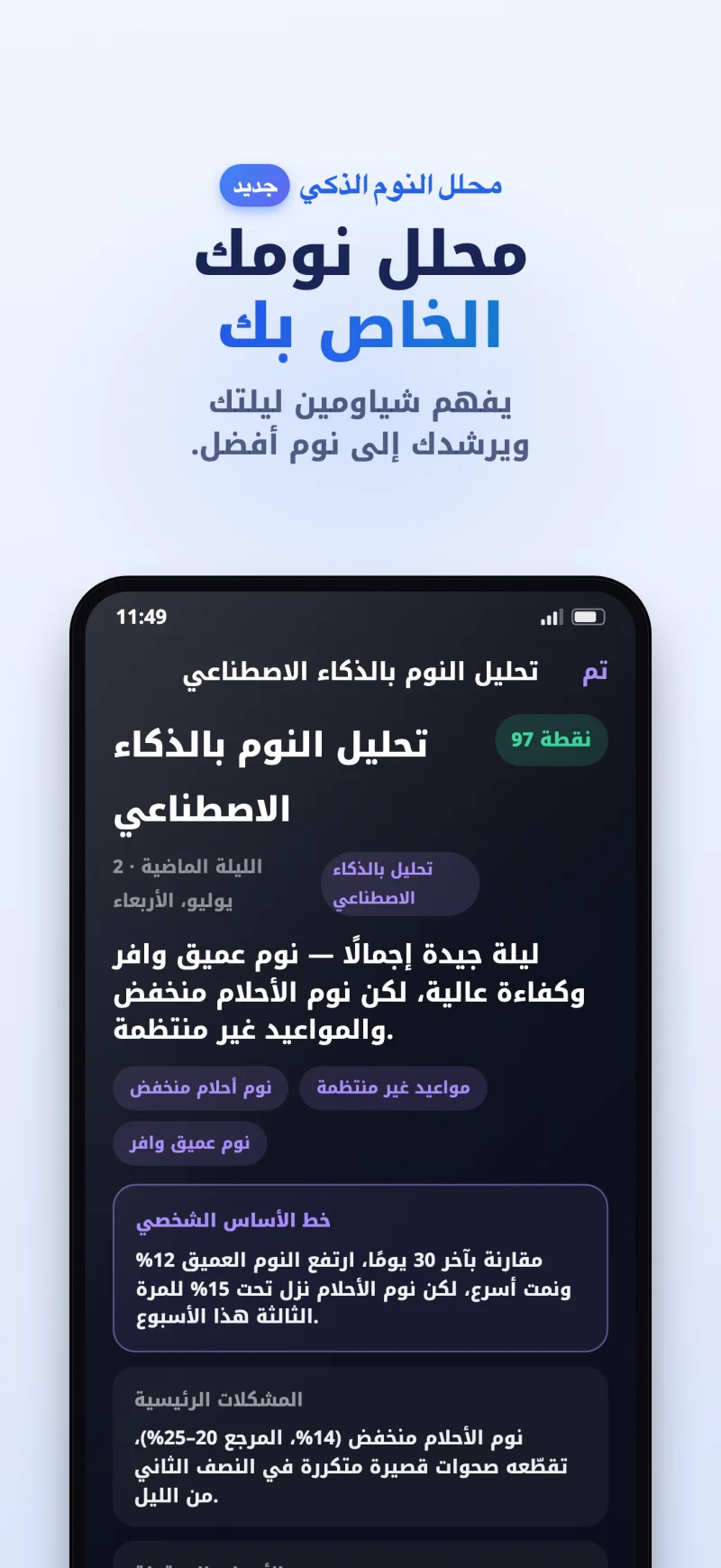 Sleep Island app AI sleep coach and insights preview