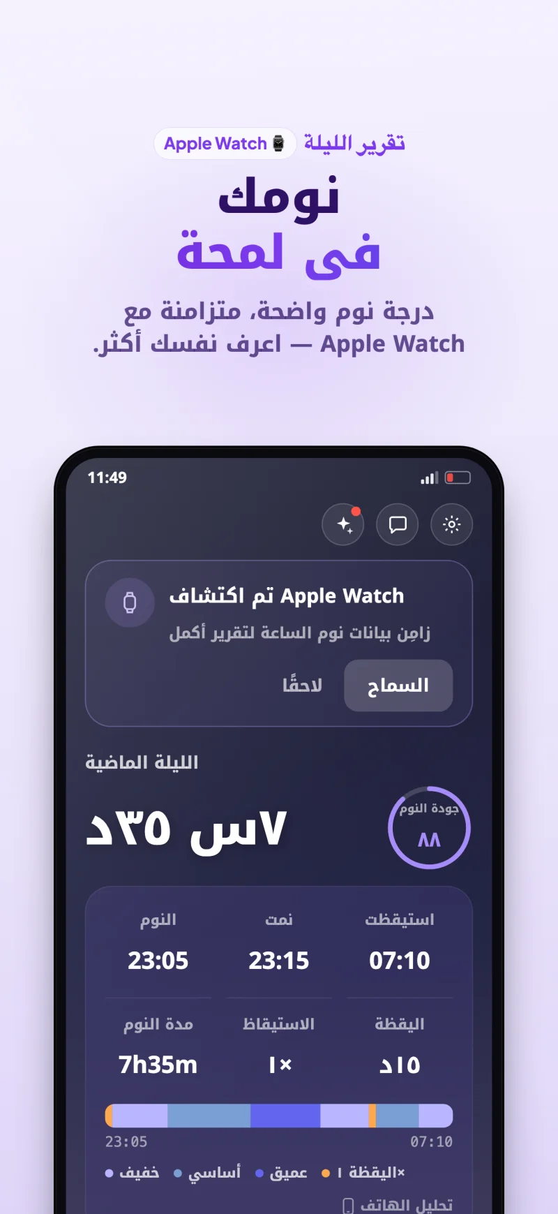 Sleep Island app daily report and sleep score preview