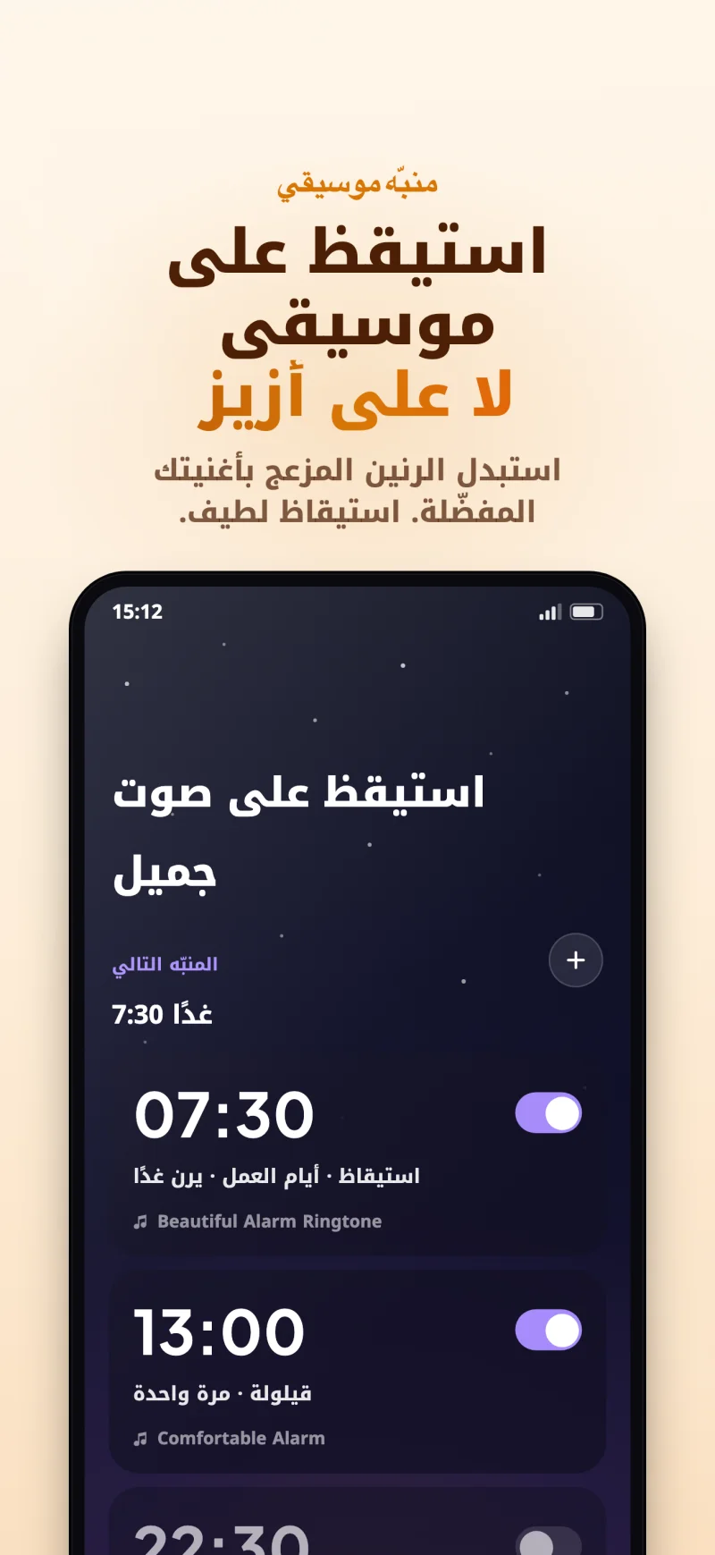 Sleep Island app soothing morning music alarm preview