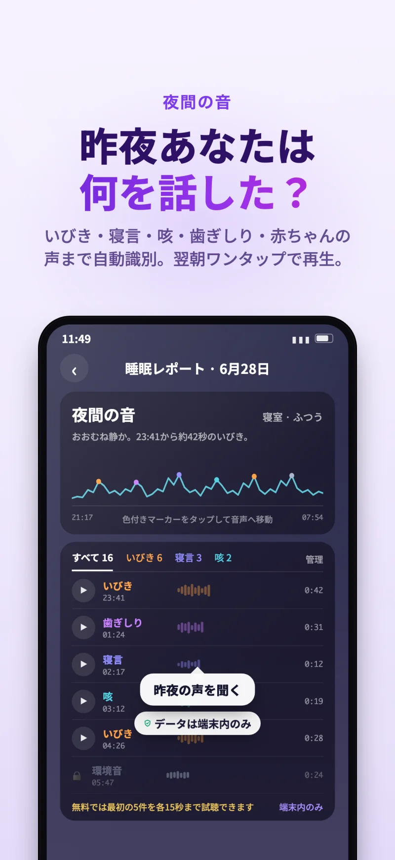Sleep Island app night sounds and snoring replay feature preview