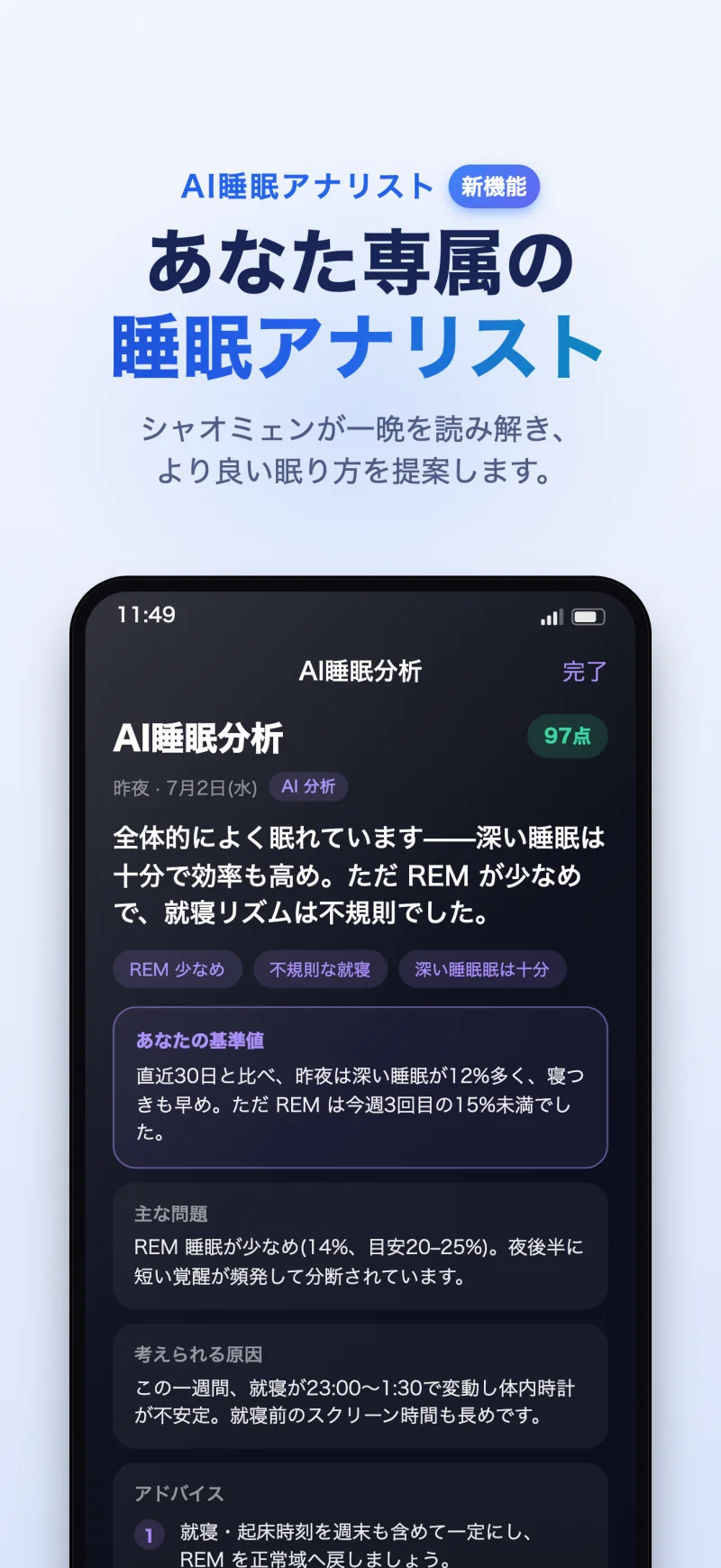 Sleep Island app AI sleep coach and insights preview