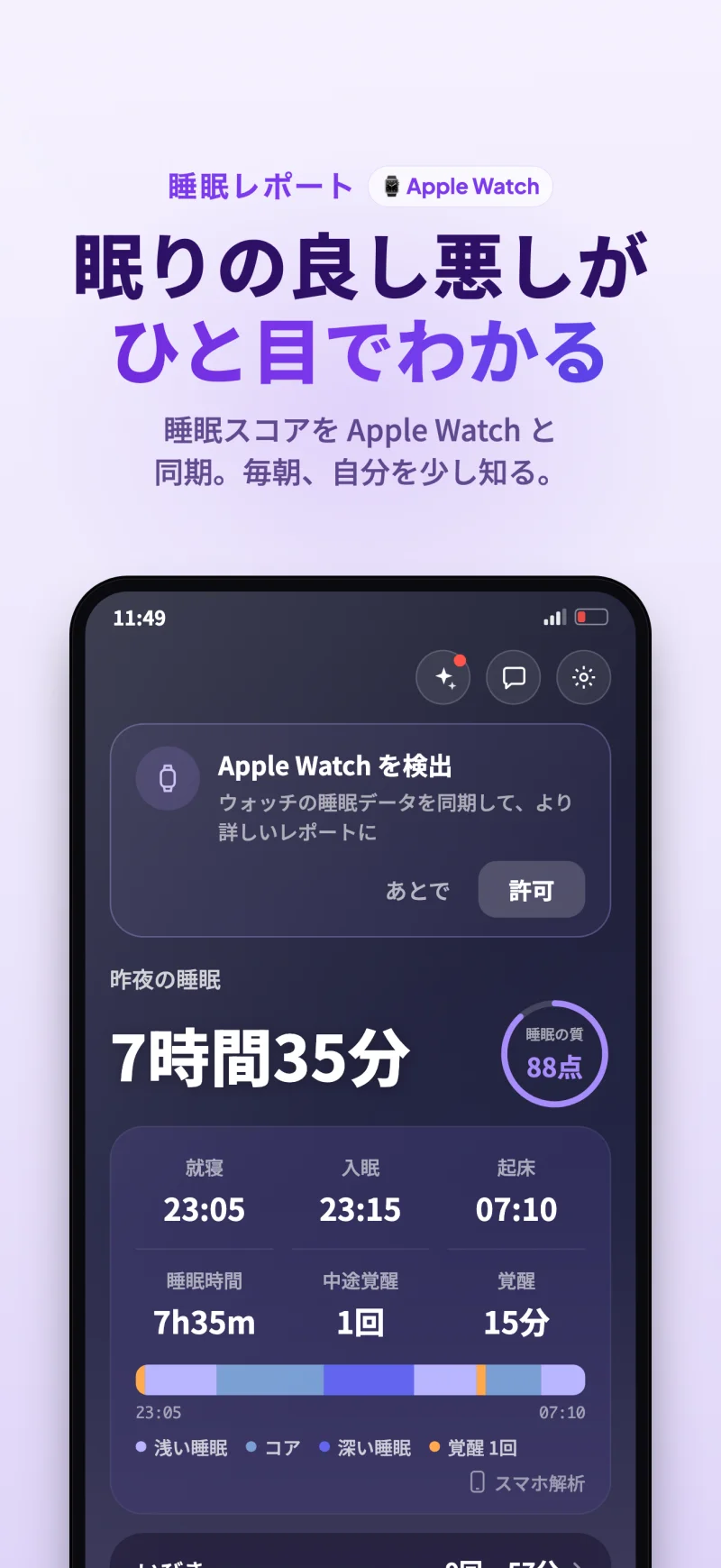 Sleep Island app daily report and sleep score preview