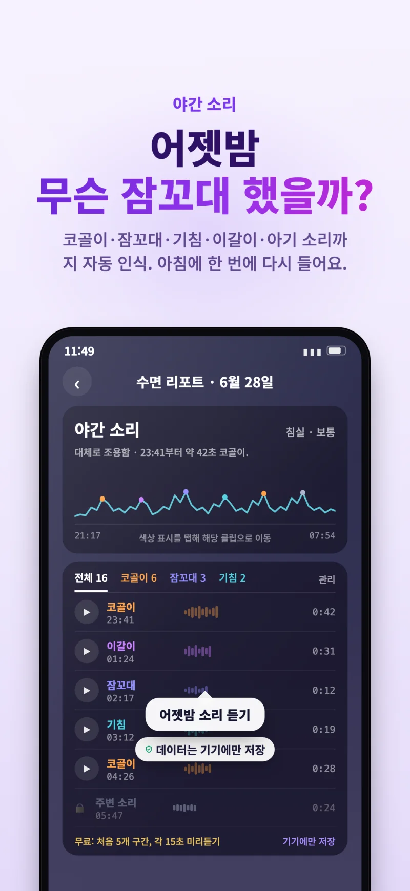 Sleep Island app night sounds and snoring replay feature preview
