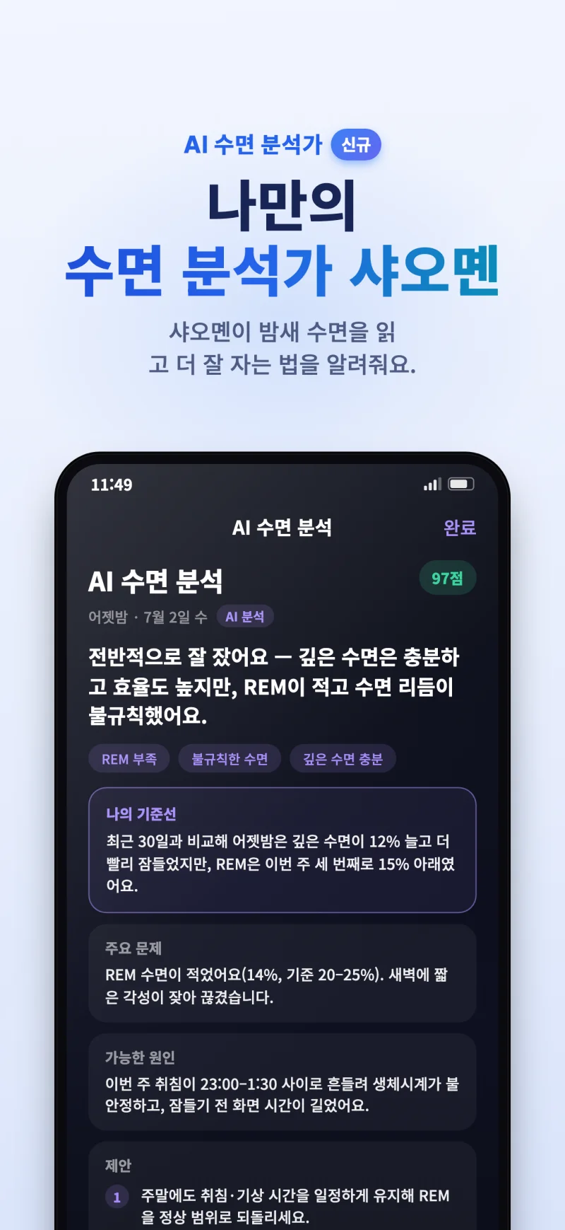 Sleep Island app AI sleep coach and insights preview