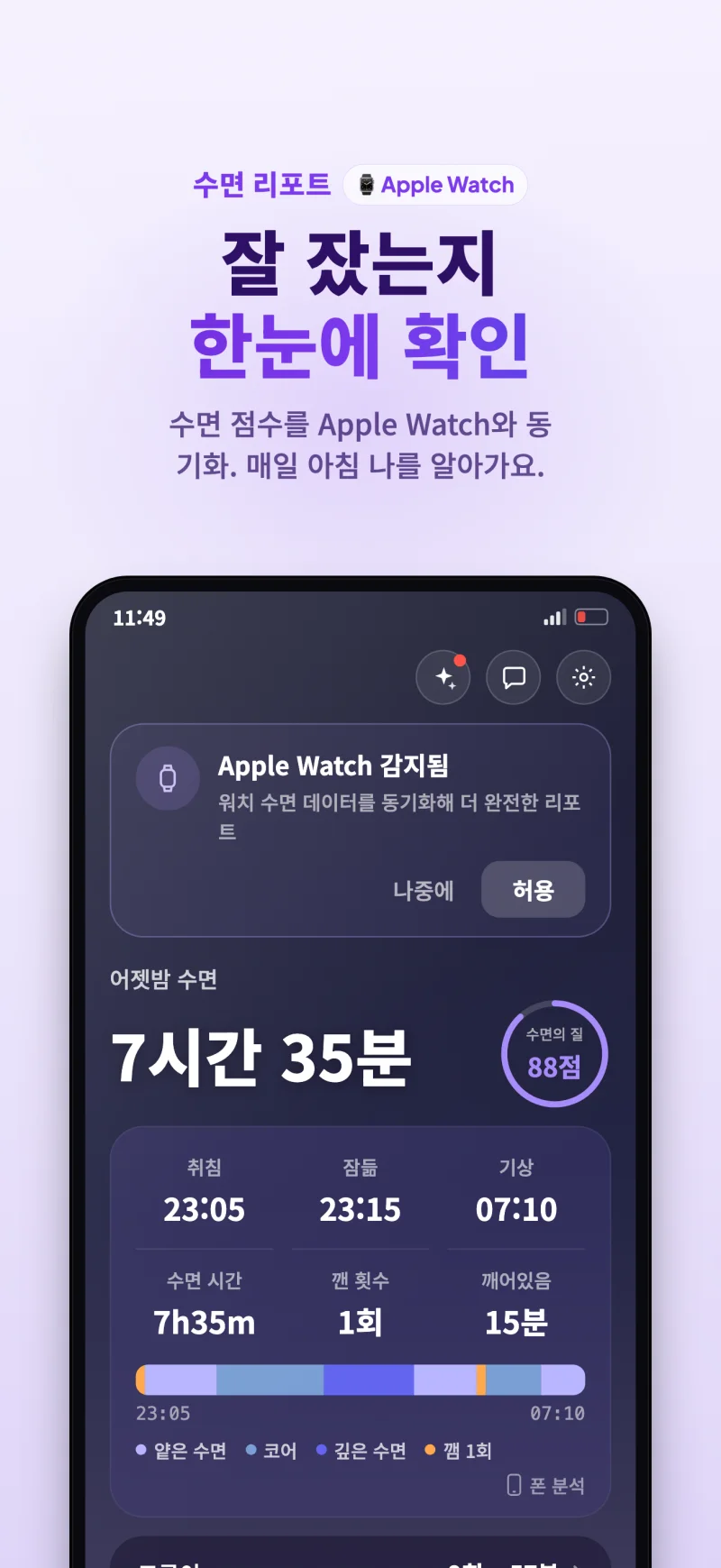 Sleep Island app daily report and sleep score preview