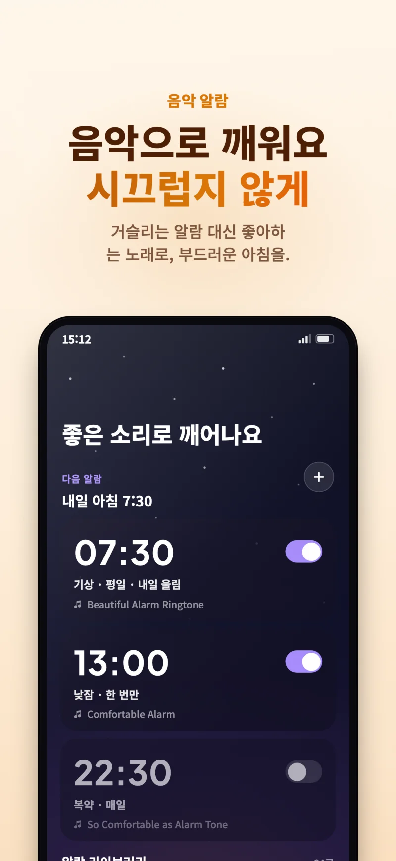Sleep Island app soothing morning music alarm preview