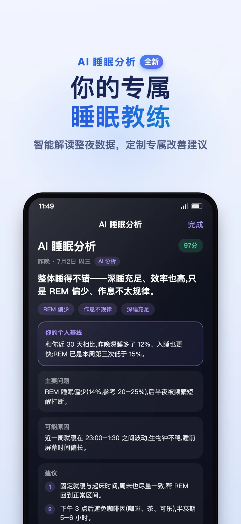 睡眠岛 App AI 睡眠分析与深度洞察界面