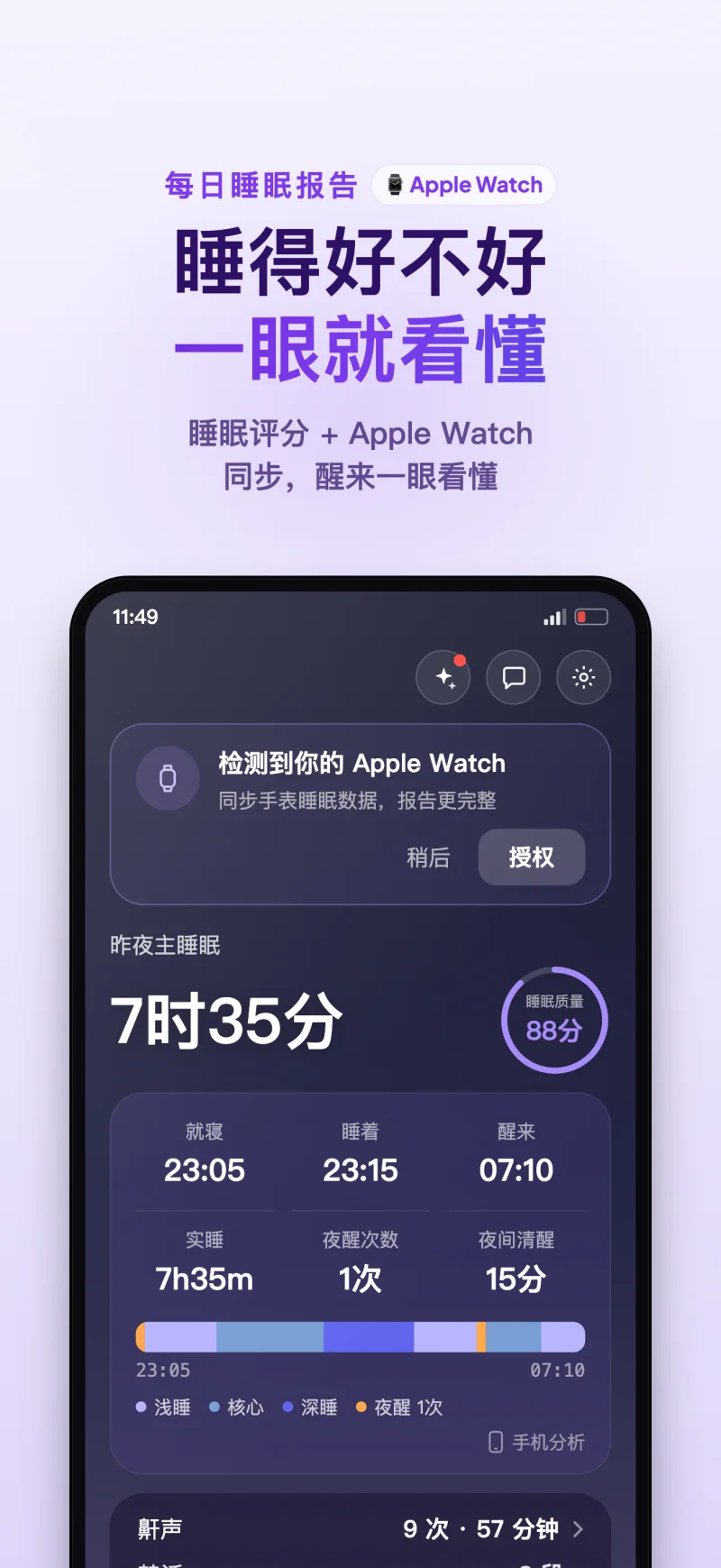 睡眠岛 App 每日睡眠报告与睡眠评分界面