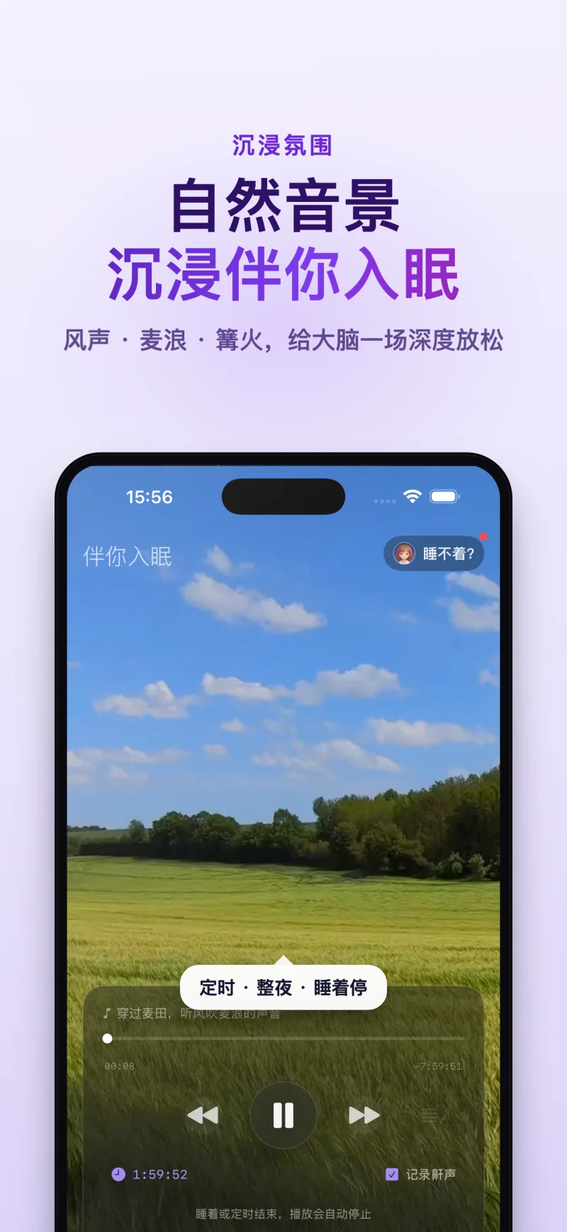 睡眠岛 App 沉浸自然音景与氛围伴眠界面
