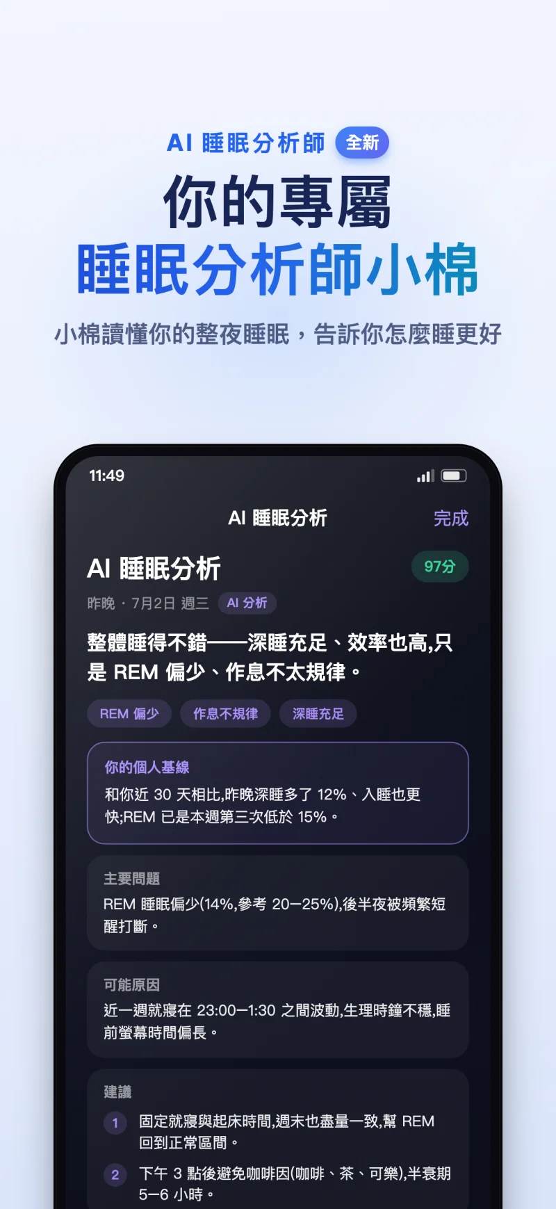 睡眠島 App AI 睡眠分析介面