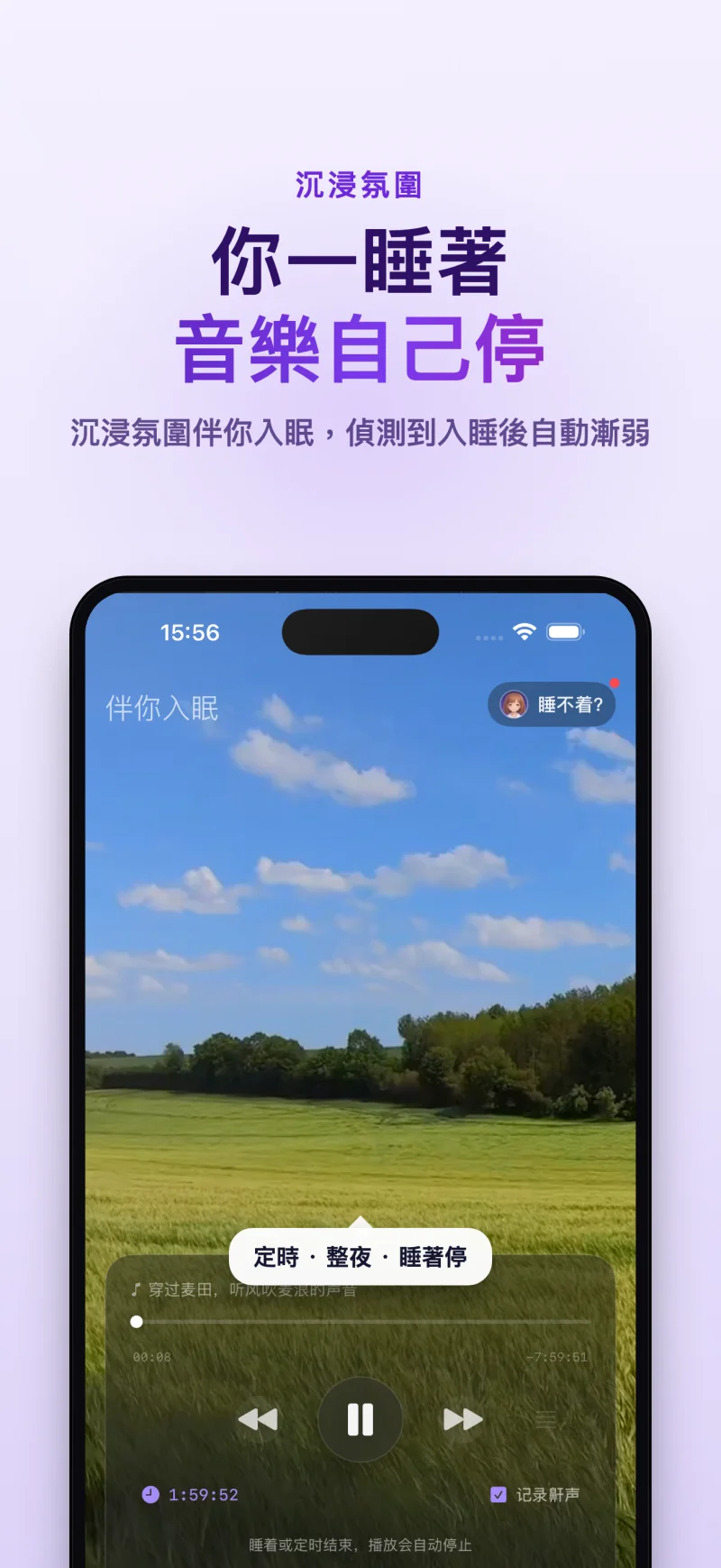 睡眠島 App 沉浸自然音景與氛圍伴眠介面