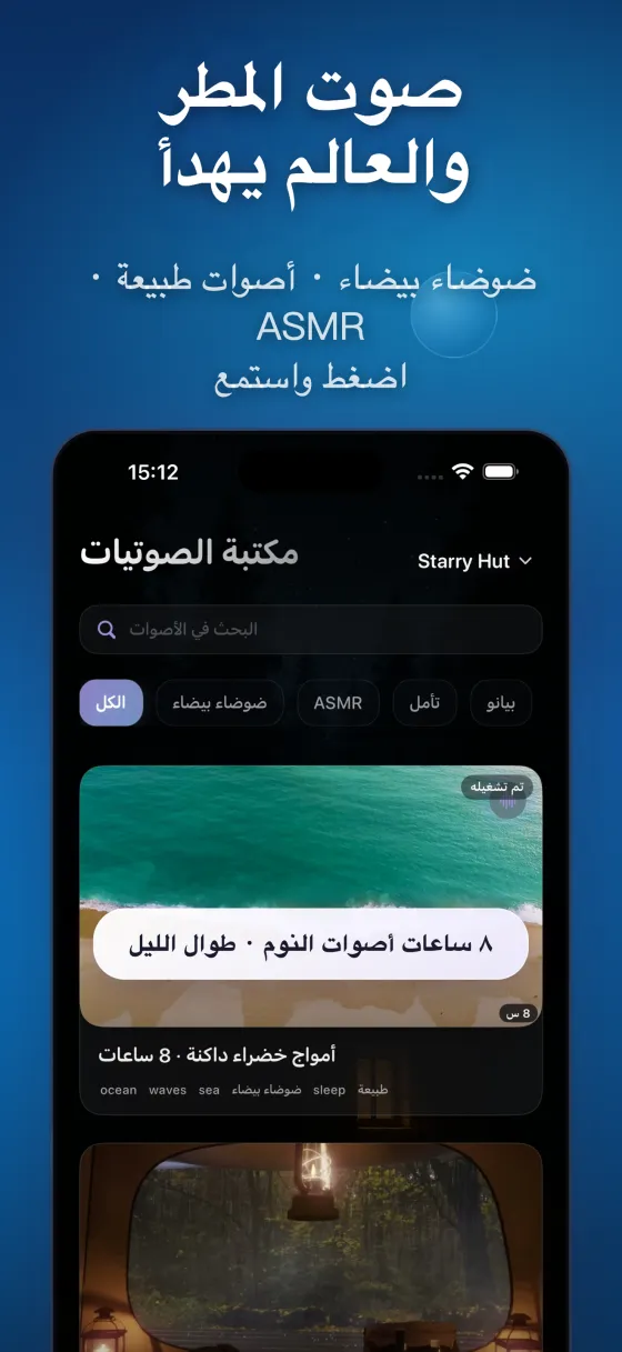 Sleep Island — App screenshot 1