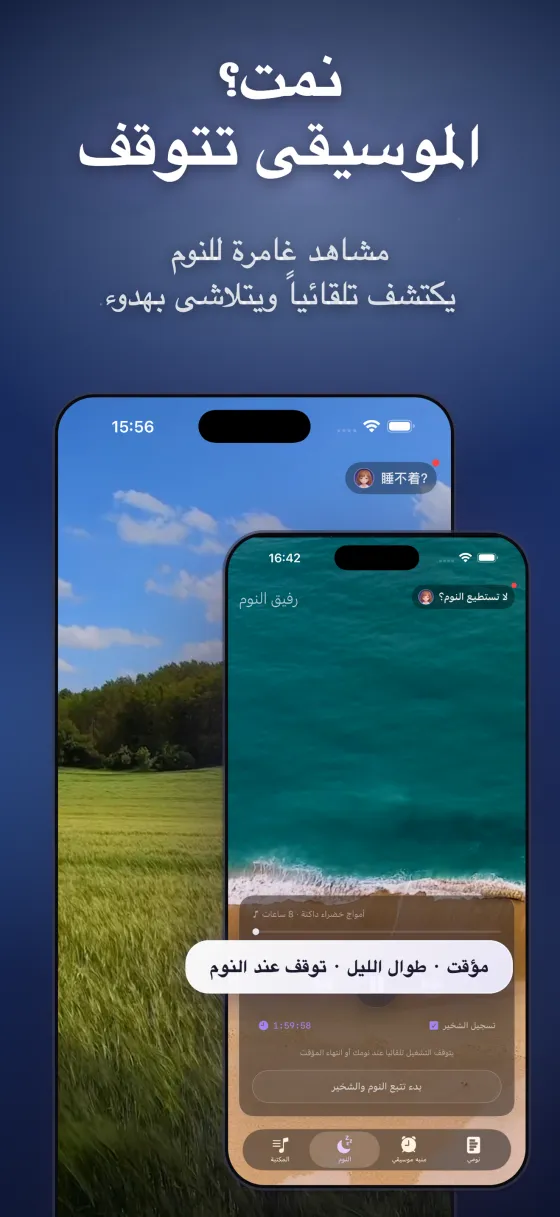 Sleep Island — App screenshot 3