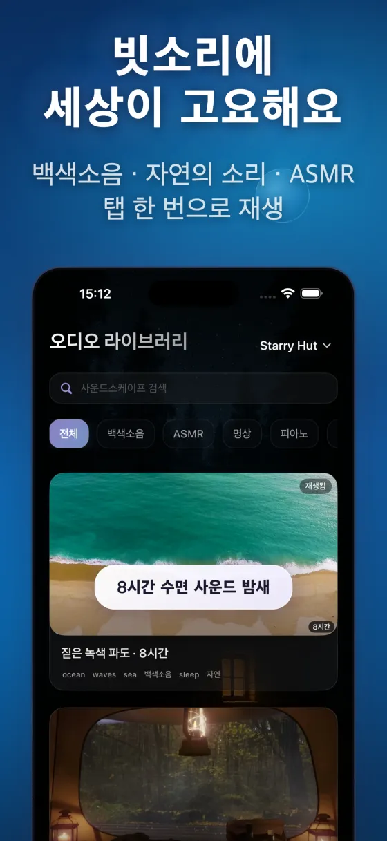 Sleep Island — App screenshot 1