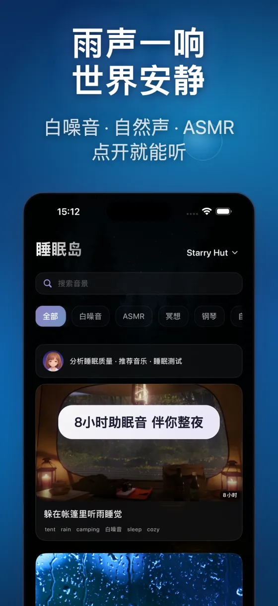 睡眠岛 — App screenshot 1