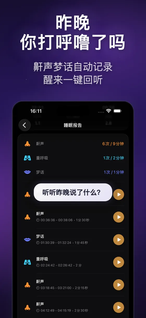 睡眠岛 — App screenshot 2