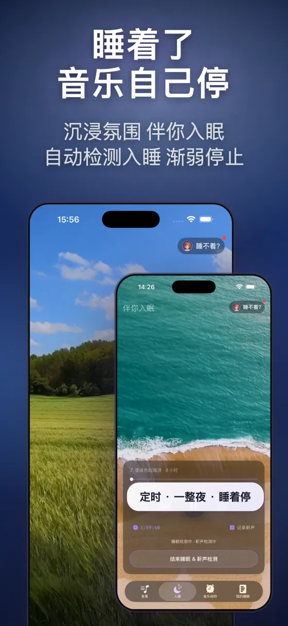 睡眠岛入睡自动停界面