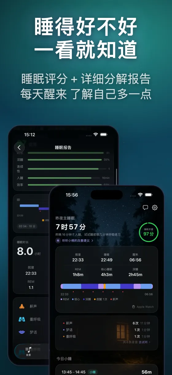 睡眠岛睡眠报告界面