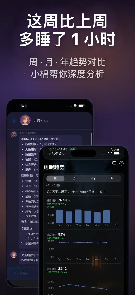 睡眠岛 — App screenshot 5