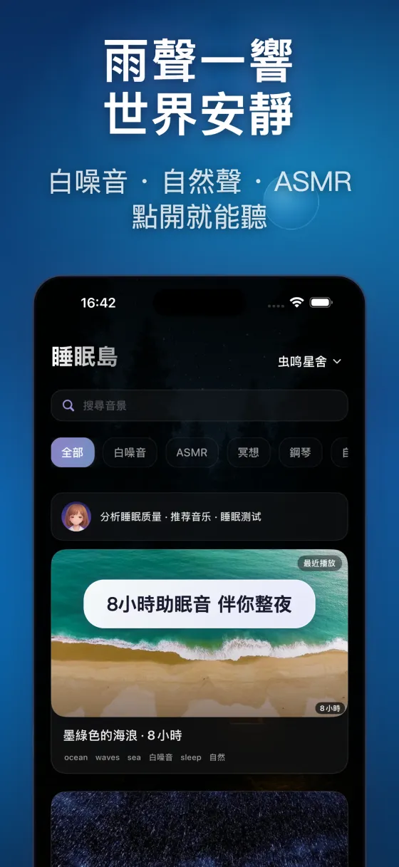 睡眠島 — App screenshot 1