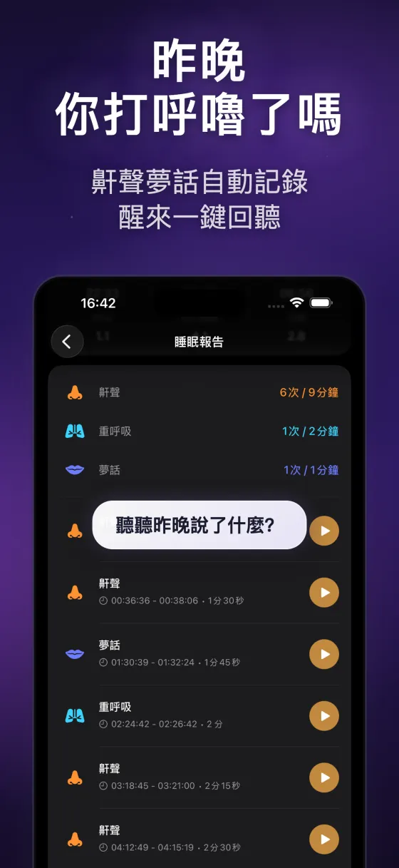 睡眠島 — App screenshot 2