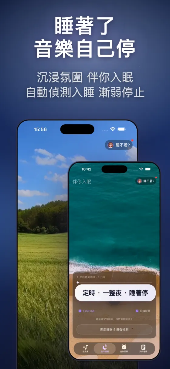 睡眠島 — App screenshot 3