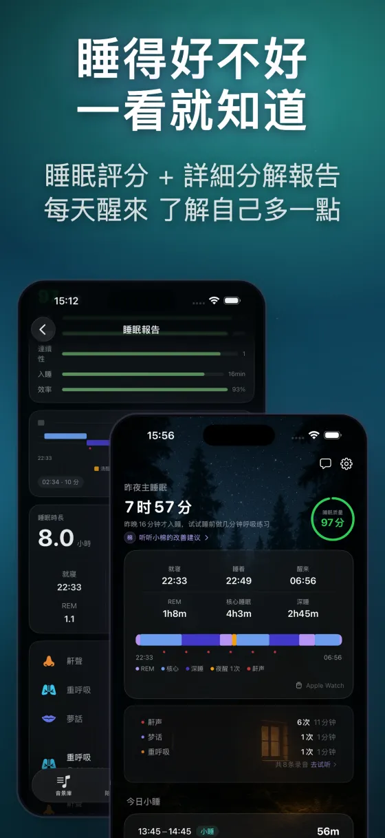 睡眠島 — App screenshot 4