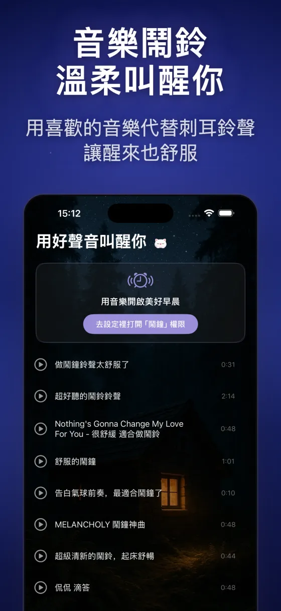 睡眠島 — App screenshot 6